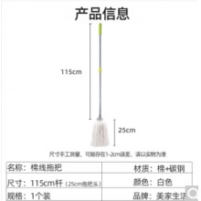 棉線拖把